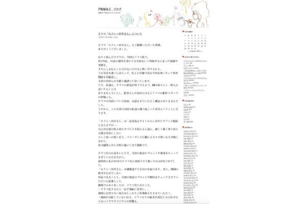 【全文】芦原妃名子さんの最後のブログの投稿には何が書かれてた？