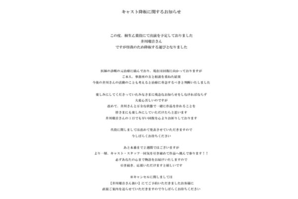 井川瑠音さんは2022年10月27日に怪我が理由で舞台『黄泉の国でも愛してる』の出演を降板