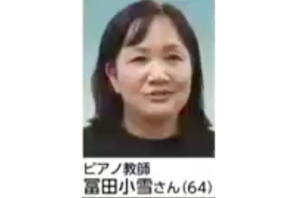 ピアノ教師・冨田小雪さん(64)